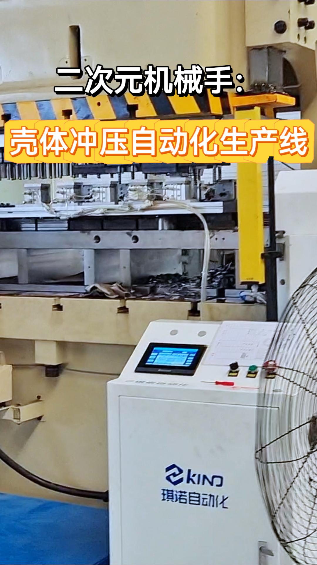 二次元機(jī)械手